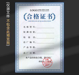 合格证书