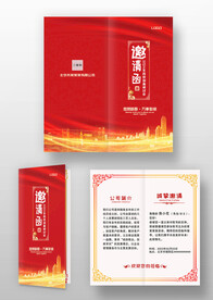 红色大气年会晚会活动邀请函请柬