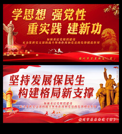 学思想 强党性 重实践 建新功