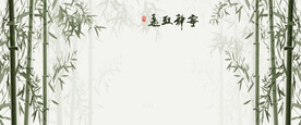 宁静致远水墨竹子背景墙