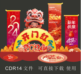 2024开门红新年龙年造型展板