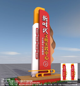 新时代文明实践中心精神堡垒标识