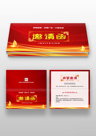 红色大气年会晚会商务邀请函请柬