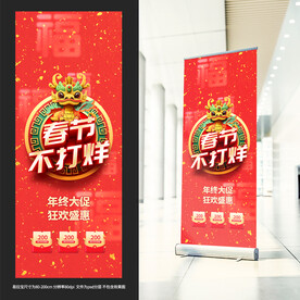 春节不打烊展架