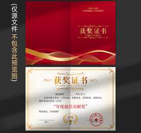 获奖证书