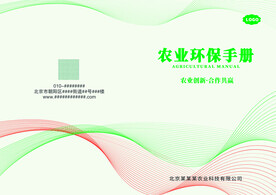 绿色线条农业种植环保画册封面