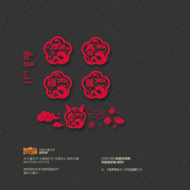 2024龙年新年玻璃贴