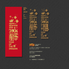 2024龙年福字玻璃贴