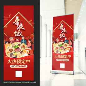 年夜饭展架