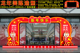 2024龙年商场门头