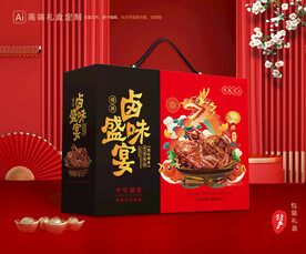 熟食包装 卤味礼盒