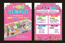 儿童淘气堡单页