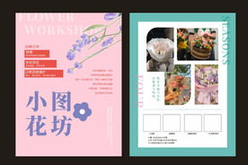花店宣传单页