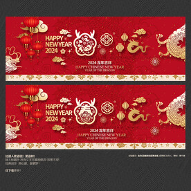 2024龙年福春海报