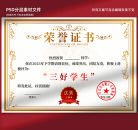 荣誉证书