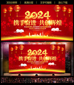 2024春节晚会背景