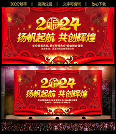 龙年企业年会背景