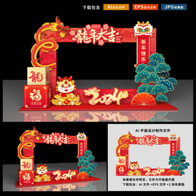 龙年拍照框