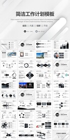 极简风黑白创意商务汇报PPT