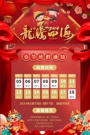 春节放假通知