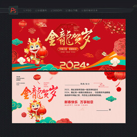 龙年贺卡