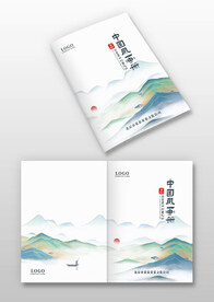 中国风山水企业产品画册封面