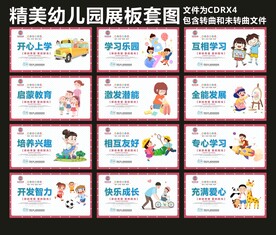 精美幼儿园展板