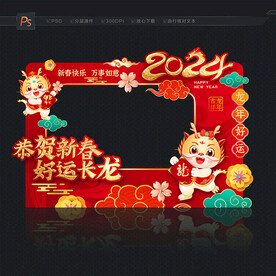 2024新春拍照框
