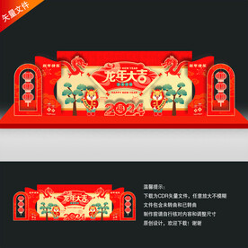 春节晚会舞台背景