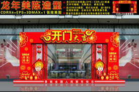 2024龙年商场门头