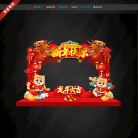龙年拍照框