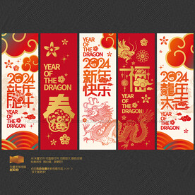 龙年吊旗