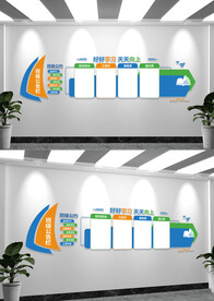 班级公约学习园地教育文化墙