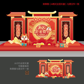 龙年美陈布置