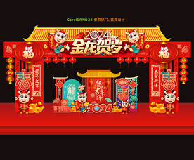 2024龙年春节门头