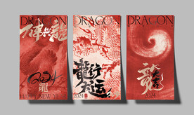 龙年系列海报