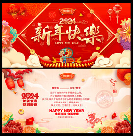2024年贺卡