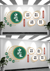 中医文化墙宣传标语