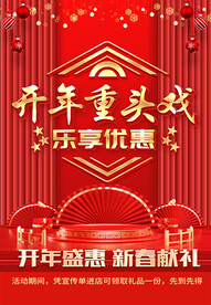 开年重头戏