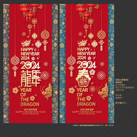 2024龙年 春字展板布置