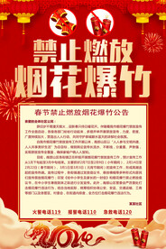 禁止燃放烟花爆竹海报