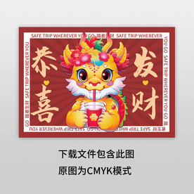 恭喜发财龙年地垫图案