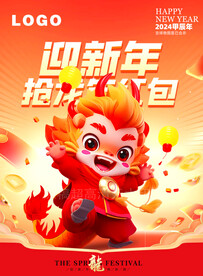 龙年吉祥物
