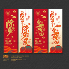 2024年除夕夜 年夜饭