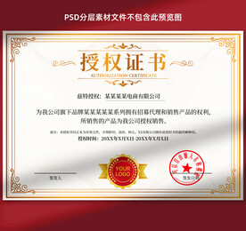 授权证书