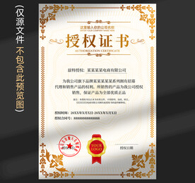授权证书