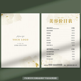 美容价目表
