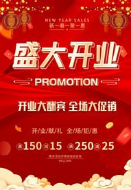 盛大开业