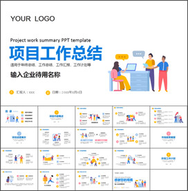 项目工作总结PPT