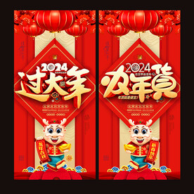 2024办年货过大年